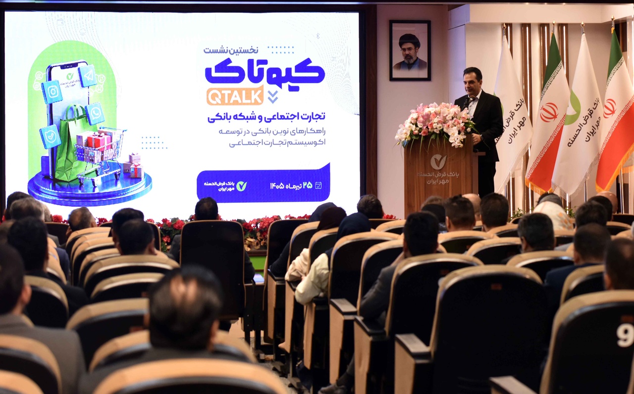 ارائه اقای دکتر روزبه حسامامیری معاون برنامه ریزی و هدایت راهبردی بانک قرض الحسنه مهر ایران در رویداد نوآورانه کیوتاک